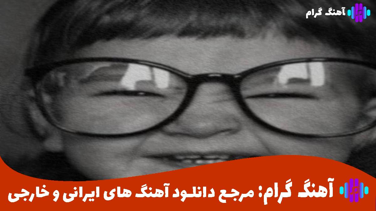 کاور آهنگ دیگه بم زنگ نزن حرومزاده لبخند میزنم از درون از